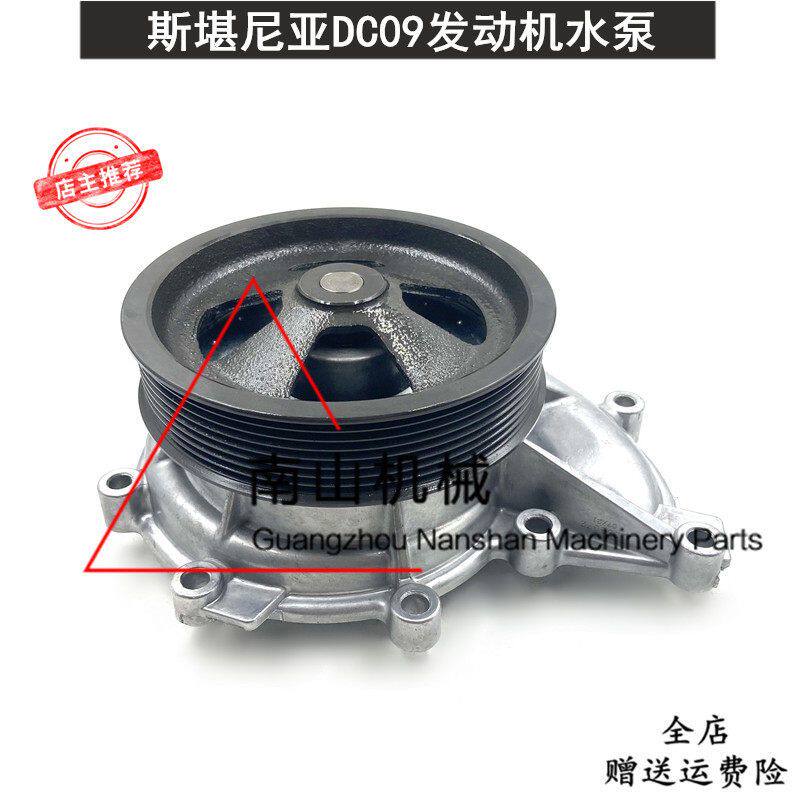 斗山DX360/380-9C水泵斯堪尼亚DC09/D12/DC13发动机水泵总成挖机