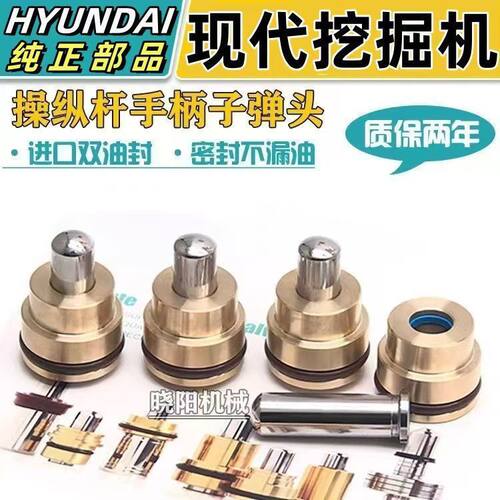 现代55 60 80 110 150 215 225 275 305-7-9 VS操纵杆手柄子弹头