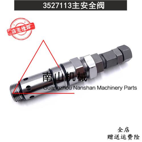 卡特E320D/324D/325D/336D主溢流阀352-7113主安全阀3527113挖机
