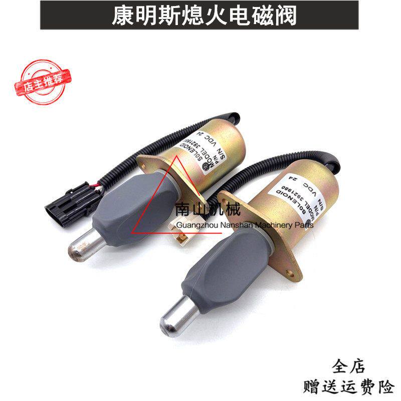 厦门金龙汽车康明斯6CT/6CTA8.3熄火电磁阀3921980熄火开关挖掘机