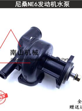 适用尼桑NE6发动机水泵 21010-95013水泵总成冷却水泵挖掘机配件