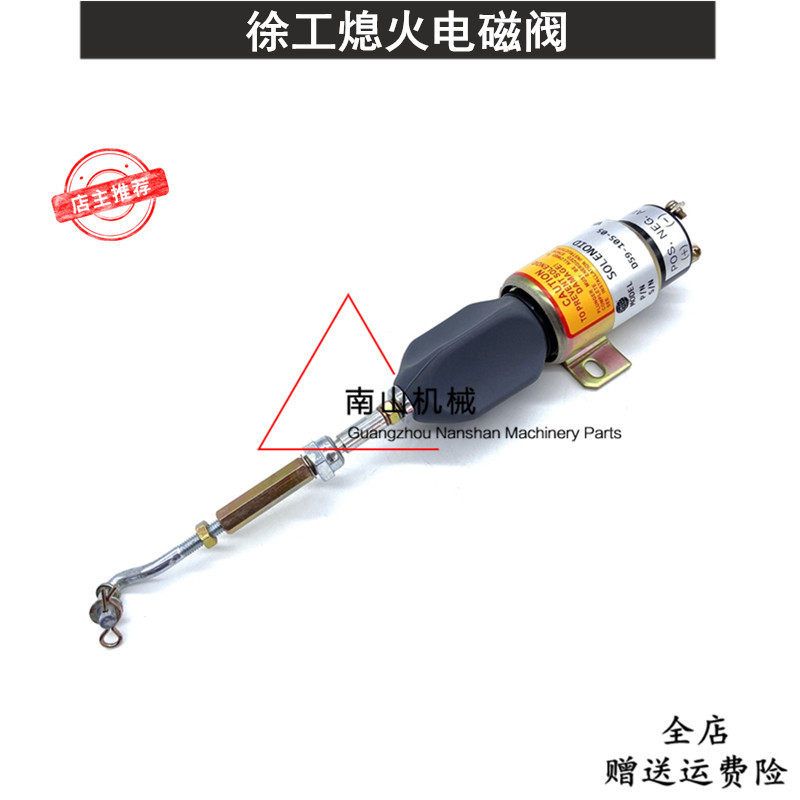 徐工吊车熄火开关D59-105-05 福田雷沃上柴6114发动机熄火电磁阀