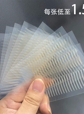 每张低至1.5元涵贝尔双眼皮贴