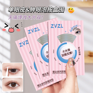 大水滴ZVZL雷达双眼皮贴L50自然无痕隐形防水汗单双肿眼泡美目贴