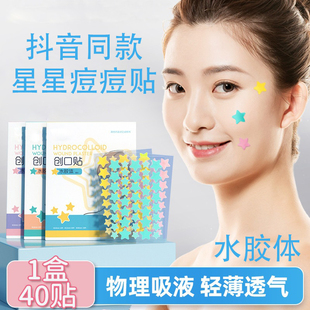 200贴星星痘痘贴可爱水胶体遮痕吸液抗祛痘日夜双效轻薄透气隐形