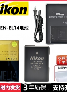 Nikon/尼康 D5100 D5200 D5300 D5600单反相机电池+充电器EN-EL14