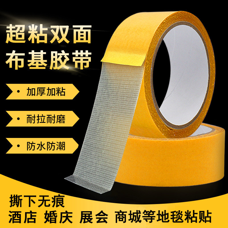 布基双面胶带高粘强力不留痕防水双面胶贴婚庆地毯拼接地垫防滑粘