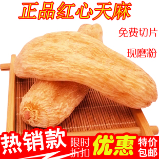 云南特产昭通丽江正小草坝野生红心天麻十个一斤500g天麻种子包邮