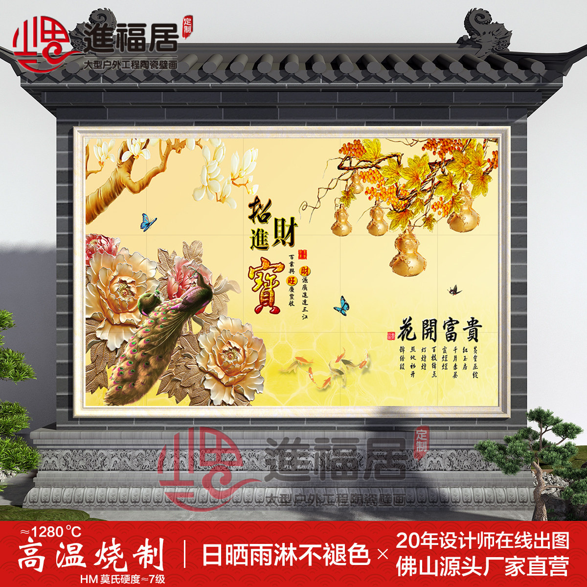 别墅户外瓷砖背景墙花鸟画农村庭瓷砖背景墙