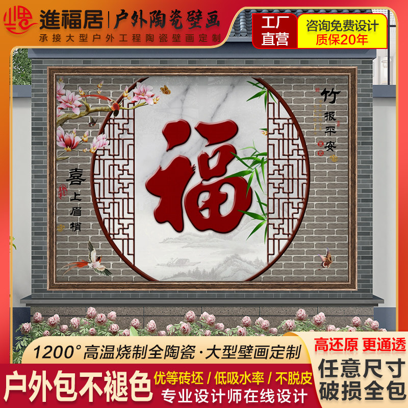 别墅庭院福字迎门墙文化石仿古砖