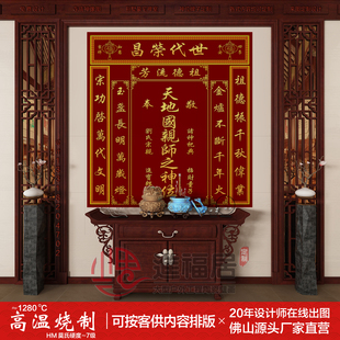 定制红砖瓷砖神位神台祖位亲师位瓷砖对联瓷砖捐款 名单祠堂宗庙宇