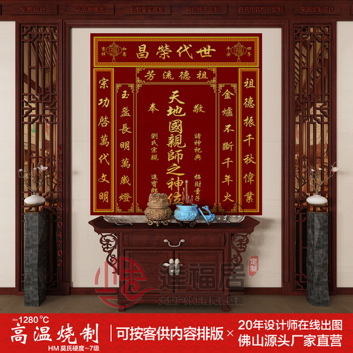 神位神台祖位亲师位瓷砖对联祠堂
