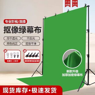 绿幕抠像布加厚专业绿布背景布直播设备全套抖音直播间背景墙绿色