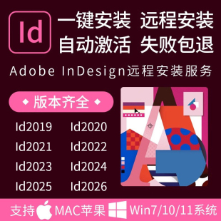 id排版软件indesign2026中文版远程mac2025M1/M2安装送字体包教程