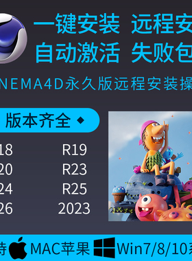 c4d软件安装包2023 R26 R23 R21 R19WIN/MAC M1 OC渲染器远程插件