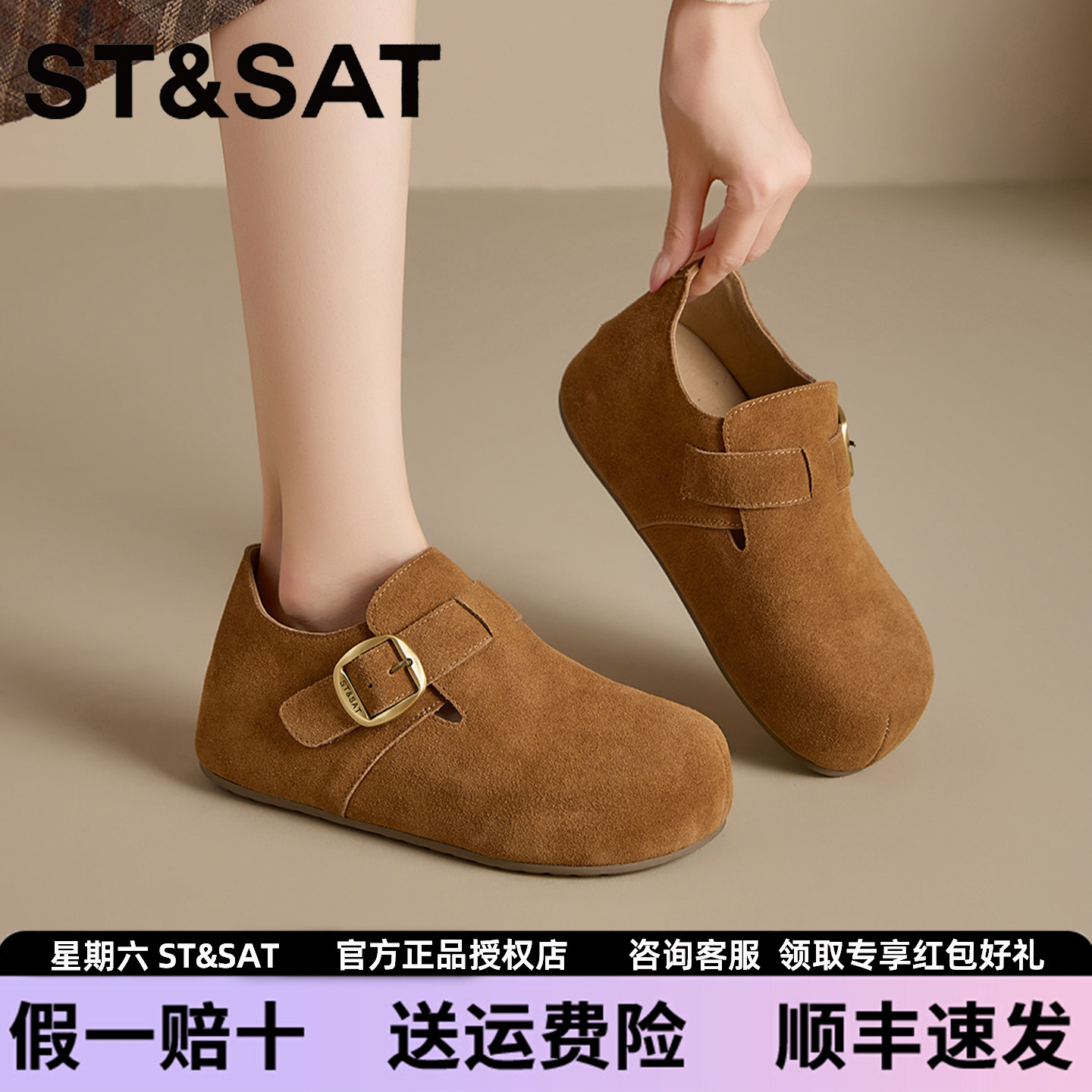 星期六全包勃肯鞋女2026春秋新款搭扣圆头平底舒适百搭懒人单鞋,女鞋,勃肯鞋/软木鞋,淘宝优惠券,粉丝福利购,淘宝优惠卷