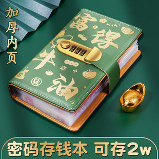 存钱计划本密码 存钱册可存200张收纳册2万元 锁钱本 密码 新款