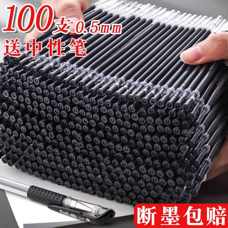 100支笔芯中性笔0.5黑色中性笔芯学生用子弹头速干碳素水性水笔芯,文具电教/文化用品/商务用品,替芯/铅芯,淘宝优惠券,粉丝福利购,淘宝优惠卷