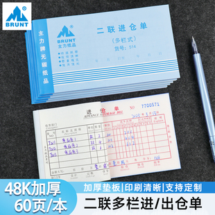 BRUNT主力二联多栏进仓单两联出仓单48开仓库出入库细明登记单据
