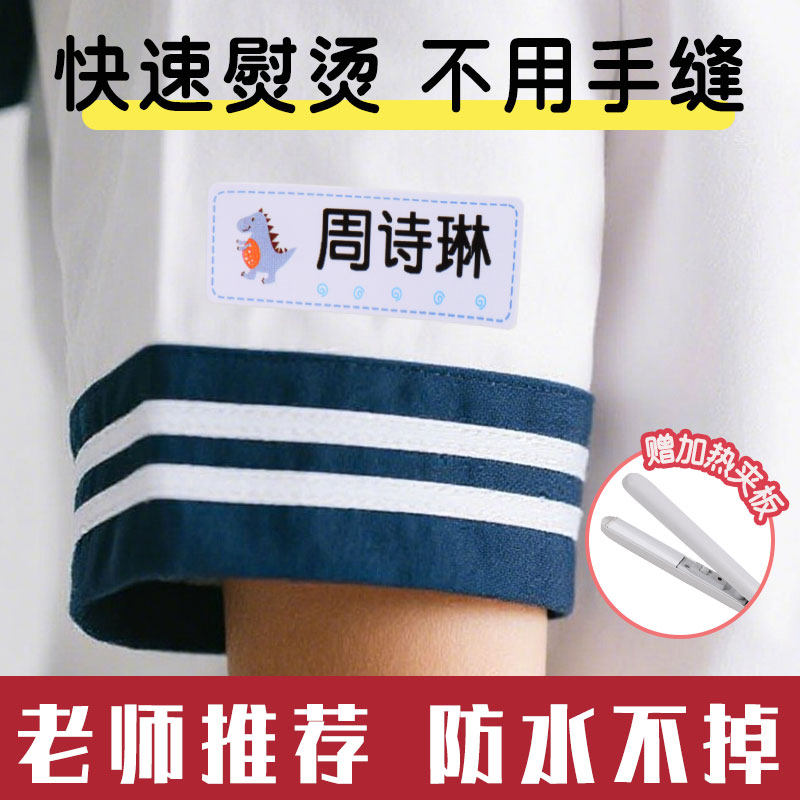 免费定制熨烫姓名贴可贴校服衣服文具布料文具等三秒熨烫标签清晰,玩具/童车/益智/积木/模型,贴纸,淘宝优惠券,粉丝福利购,淘宝优惠卷