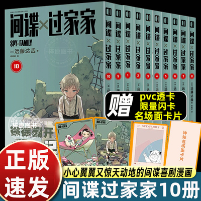 首刷限定【间谍过家家代号白】正版间谍过家家漫画1-8册全套装910全册远藤达哉阿尼亚电影漫画书集英社简中版拉开帷幕日本次元书馆