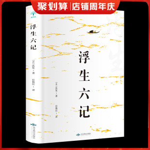 书籍原文欣赏林语堂清代文学国学典藏籍畅销书排行榜中国近代随笔 原著中国古代文学自传体随笔短篇小说国学经典 浮生六记 沈复正版