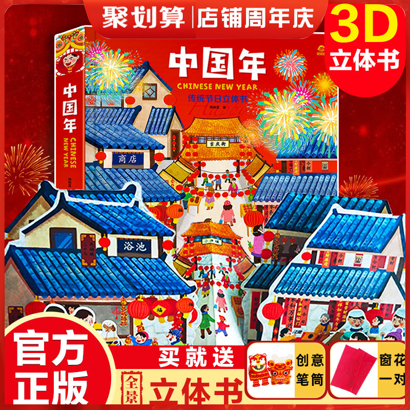 3D立体场景 展现中国传统节日