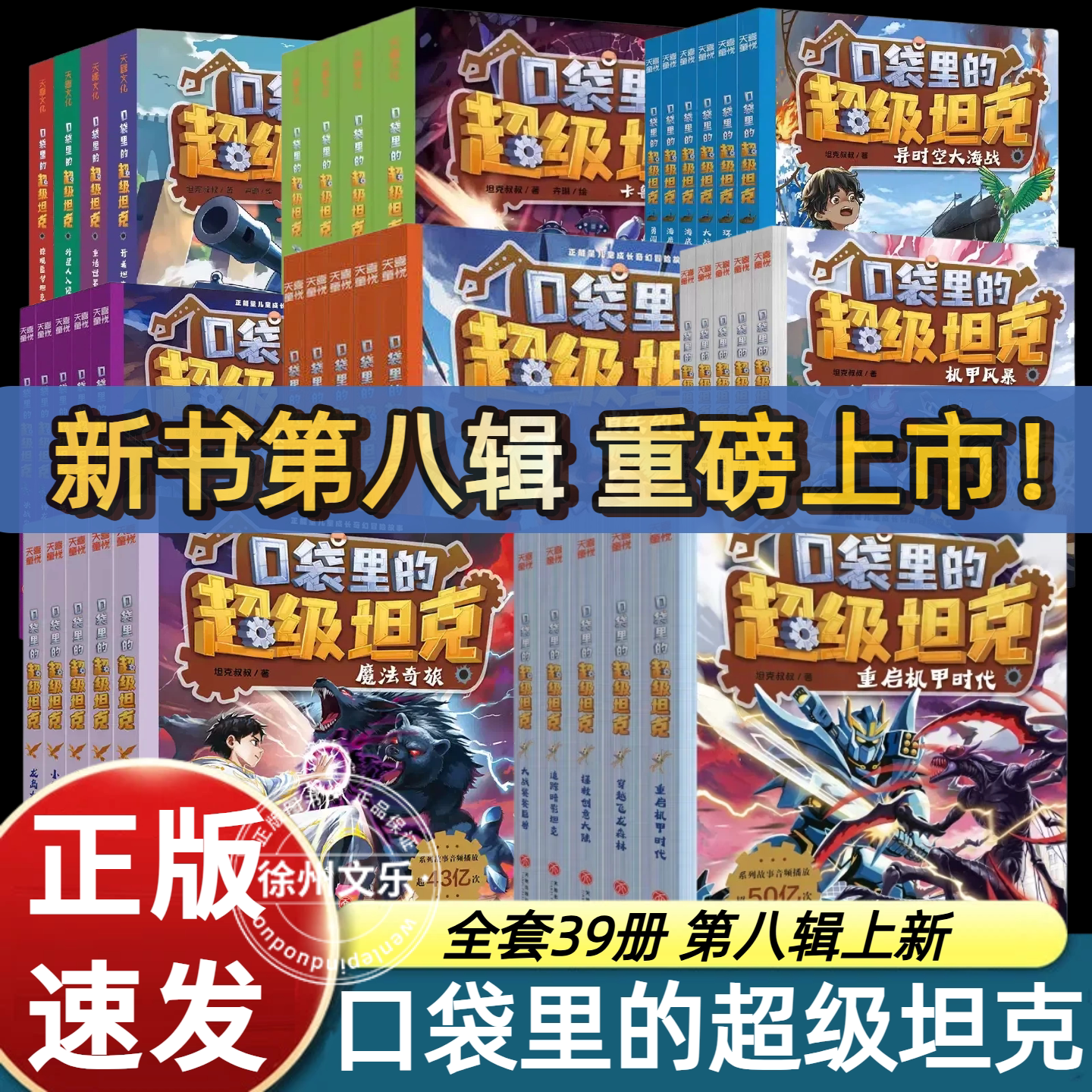 全套39册口袋里的超级坦克1-8季第八辑万星大战魔法之旅机甲卡牌漫画书小学三四五六年级课外书必读推荐充满奇幻想象的冒险故事
