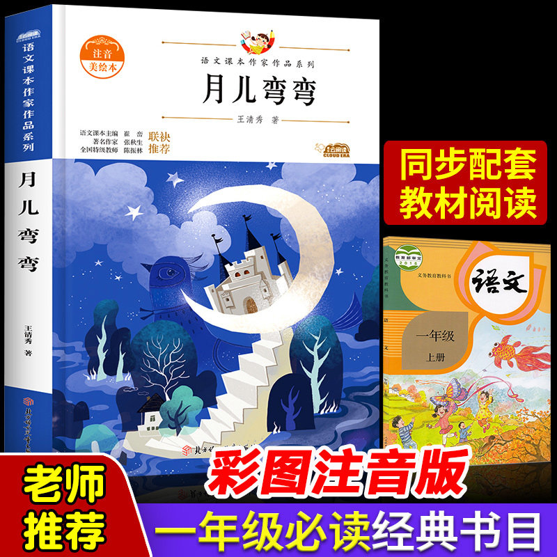 配套语文课本入选篇章 拓展阅读提升写作