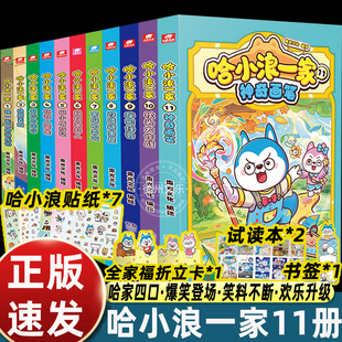 超多随书赠品】哈小浪一家漫画书全套1-11册神奇画笔枕头大作战妈妈是超人小学生课外阅读书三四五六年级漫画读物哈小浪上学记正版