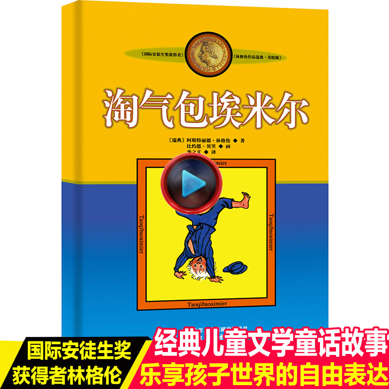 淘气包埃米尔三四五六年级读物