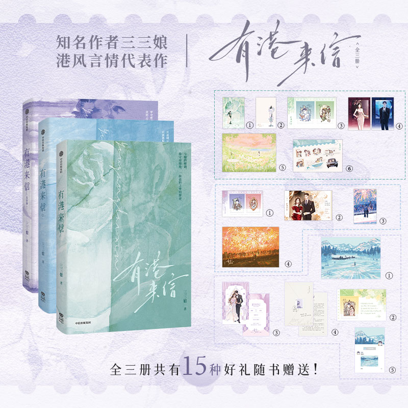 有港来信123 完结内娱DI一花瓶作者人气作者三三娘全新力作 娱乐圈vs金融圈 港风现言 晋江文学城人气小说 当代都市言情小说 正版
