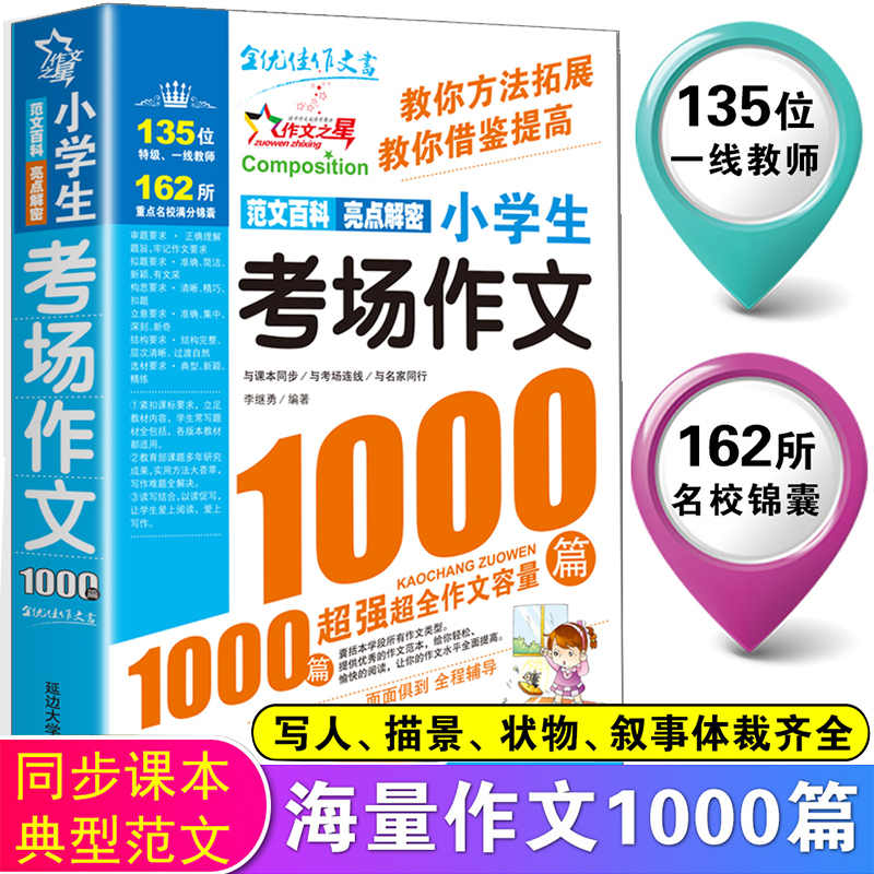 2022新版 考场作文1000篇优秀作文书小学3-6年级获奖满分作文大全高性价比高么？