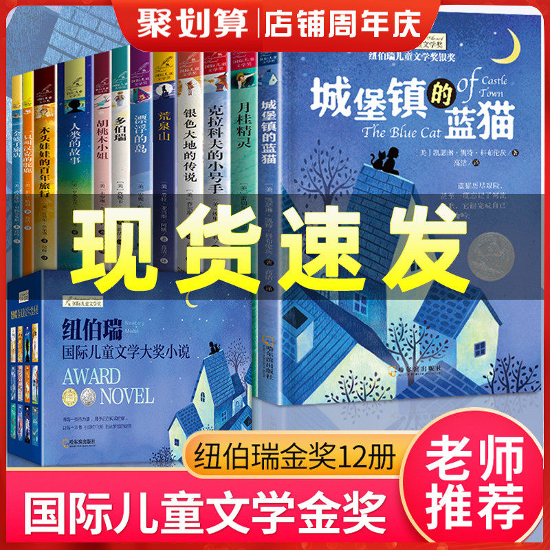 纽伯瑞国际儿童文学金奖小说系列全套12册中小学生三四五六年级老师推荐课外书必读经典读物儿童文学初一中学生青少年课外阅读书籍怎么样,好用不?