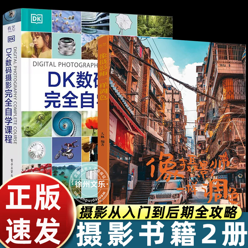 像摄影师一样调色大疯著摄影后期调色教程详解光影色彩参数手机电脑通用修图思路人像街拍风景实拍案例零基础摄影调色入门实操读物