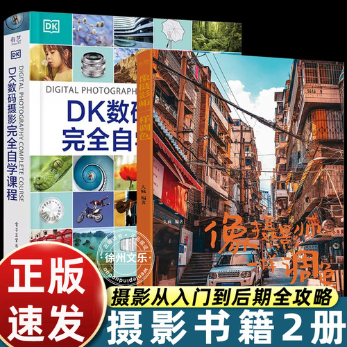 像摄影师一样调色大疯著摄影后期调色教程详解光影色彩参数手机电脑通用修图思路人像街拍风景实拍案例零基础摄影调色入门实操读物