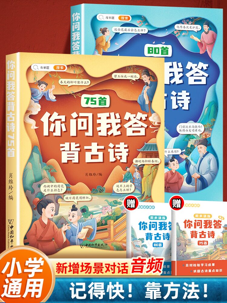 一到六年级文言文75首80首注音版二年级小古文三年级魔力古诗小学通用