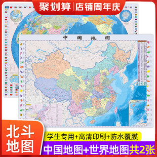 儿童版 初中生小学生版 中国地图和世界地图挂图2022年新版 高清2张AR版 墙面装 北斗地图学生专用 饰地图背景墙大图大尺寸挂画墙贴