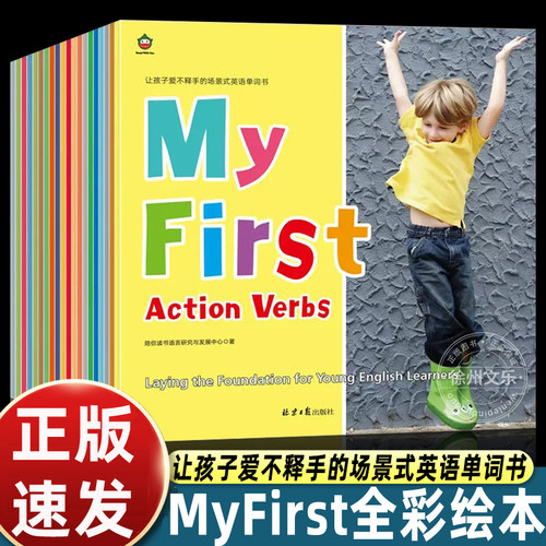 MyFirstActionVerbs 系列全彩绘本套装让孩子爱不释手的场景式英语单词书专为低龄学习者打通过生动场础动词词汇打好英语学习基础