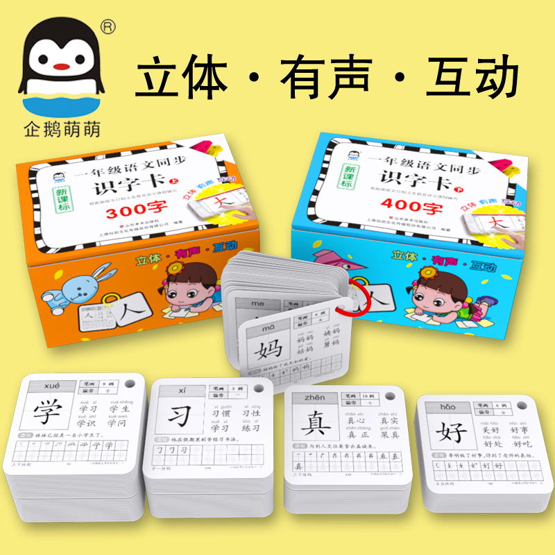 一年级语文同步汉字识字卡片