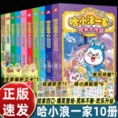 超多随书赠品哈小浪一家漫画书全套1 10册枕头大作战改造糖果屋妈妈是超人小学生课外阅读书三四五六年级漫画读物哈小浪上学记正版