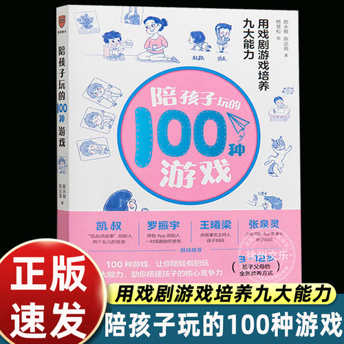 陪孩子玩的100种游戏用戏剧游戏培养九大能力得到图书罗振宇育儿书籍父母必读3-12岁教育孩子的书提前搭建核心竞争力畅销成人读物