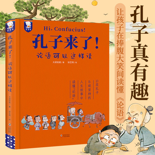 精装典藏版 孔子来了论语可以这样读三年级必读的课外书国学经典小学生漫画故事二年级四年级阅读写给孩子的论语课书籍