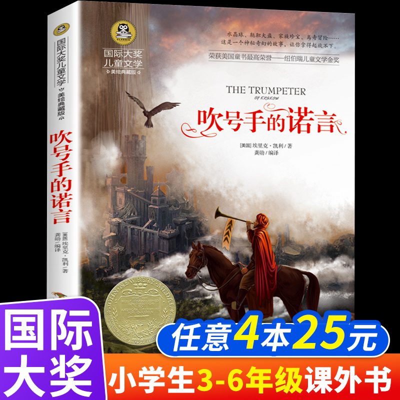 国际大奖儿童文学系列小说正版吹号手的诺言原著小学生三四五年级课外
