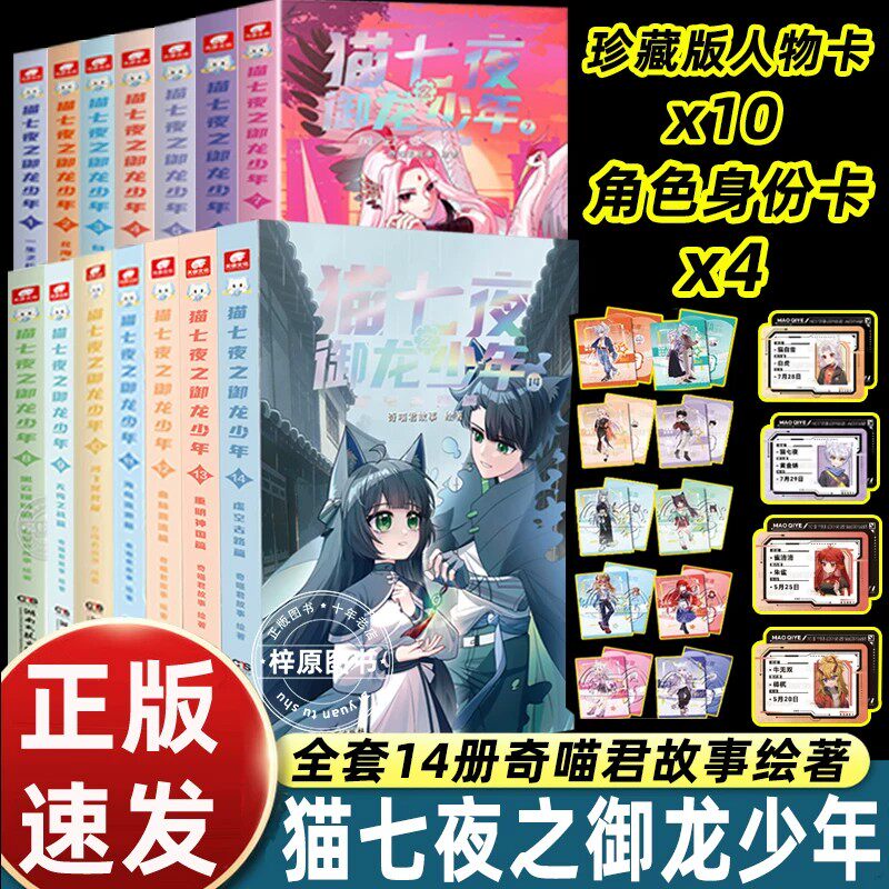 奇喵君猫七夜之御龙少年1314漫画书全套1-9-10-11-12-13-14册实体书血脉源流篇海岛流浪篇一生之约北海荒原奇幻冒险小说历险记