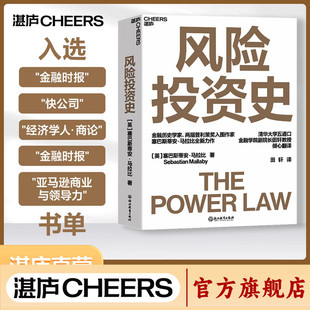 风险投资史 风险投资金融创业天使投资 2022《金融时报》麦肯锡年度 商业图书入围作品 如何重塑商业正版理财书籍
