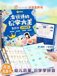 【斗半匠】会说话的识字大王象形字发声书幼儿童认识汉字神器3-9岁学前手指点读早教有声书同步学汉字宝宝拼音启蒙绘本识字点读书
