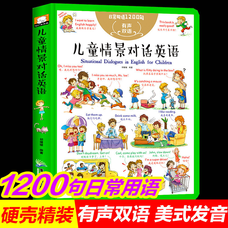 双语有声儿童英语启蒙幼儿教材大书英语入门 自然拼读儿童情景对话英语日常1200句认知书英文单词有声绘本卡片分级阅读少儿英语书