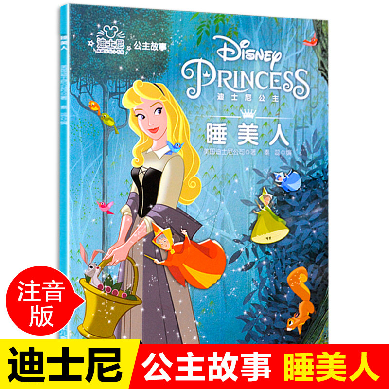 迪士尼公主故事拼音版睡美人书故事书培养女孩勇气友爱自信与坚强图画