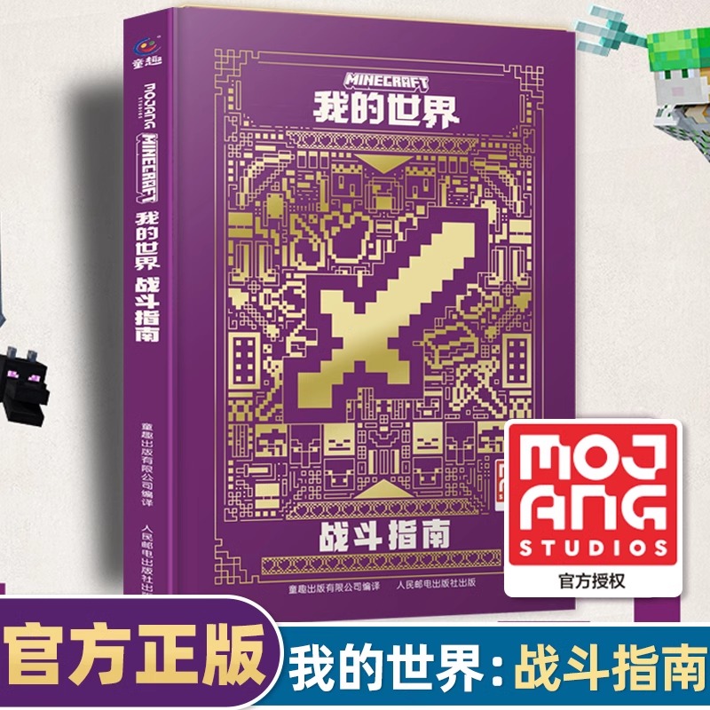 中文版包邮正版书我的世界乐高战斗指南书乐高Minecraft益智